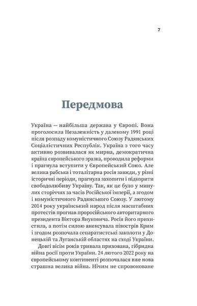 Воєнна розвідка України. У небі, на морі, на землі. Книжка від ГУР МО 1024119 фото