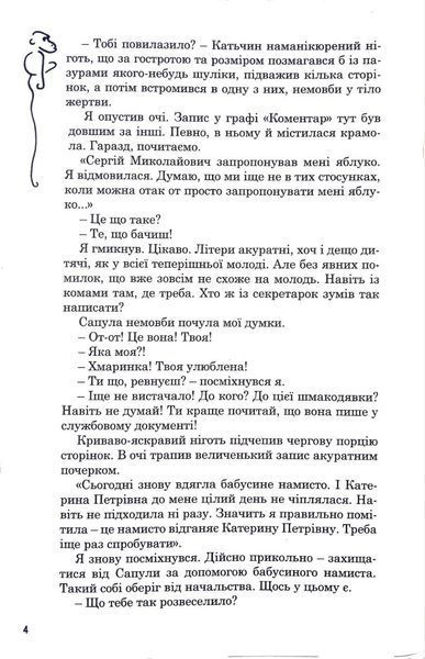 Щоденник моєї секретарки 1016056 фото