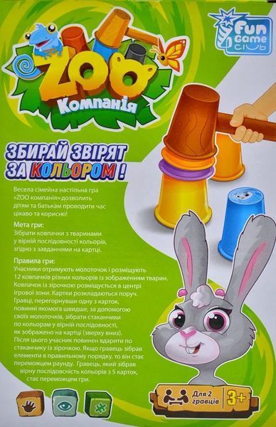 Гра Zoo компанія 59540 (18/2) FUN GAME в коробці 1006820 фото
