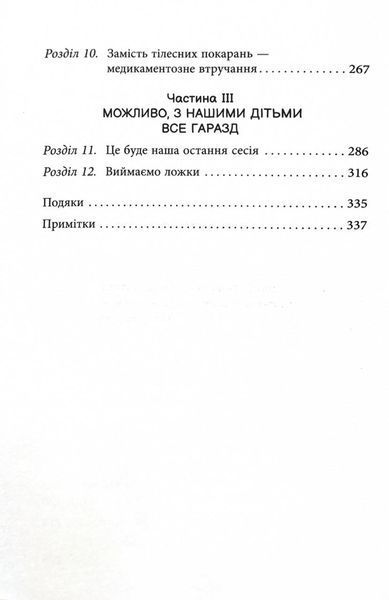 Погана терапія. Чому діти не дорослішають 1030360 фото