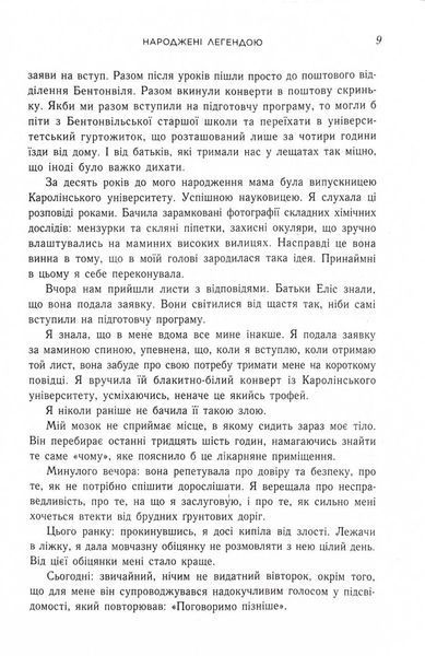 Народжені легендою. Книга 1 1028529 фото