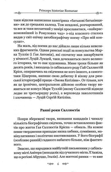 Змова Катіліни 1016618 фото