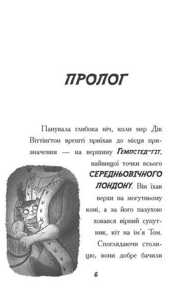 Тото. Кішка - ніндзя і таємниця крадія коштовностей. Книга 4 1019442 фото