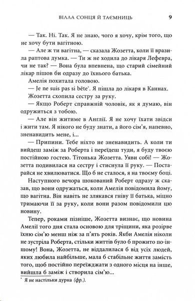Вілла сонця й таємниць 1024719 фото