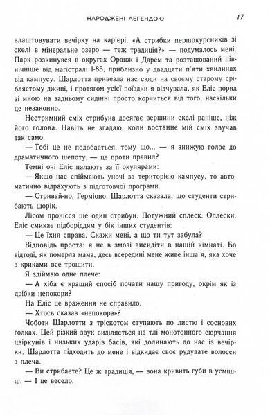 Народжені легендою. Книга 1 1028529 фото
