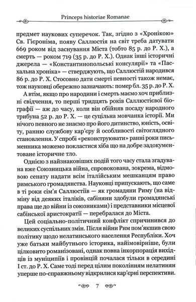 Змова Катіліни 1016618 фото