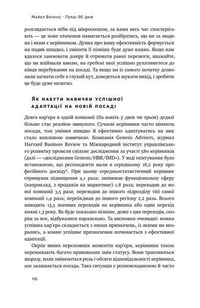 Перші 90 днів. Перевірені стратегії, як підкорити нову посаду 1022858 фото