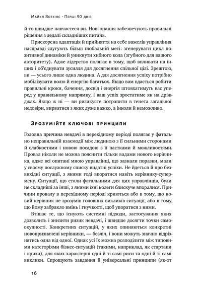 Перші 90 днів. Перевірені стратегії, як підкорити нову посаду 1022858 фото