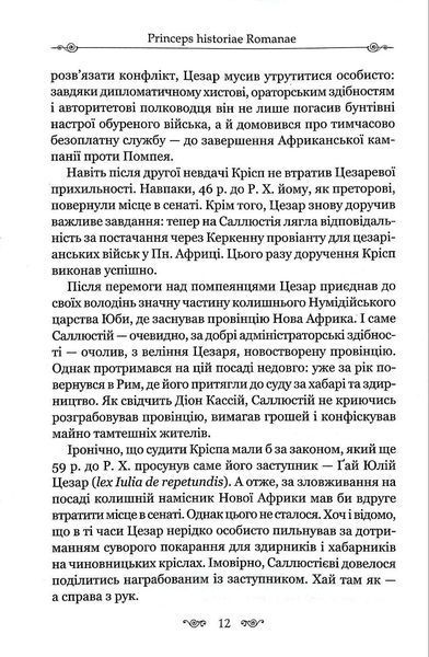 Змова Катіліни 1016618 фото