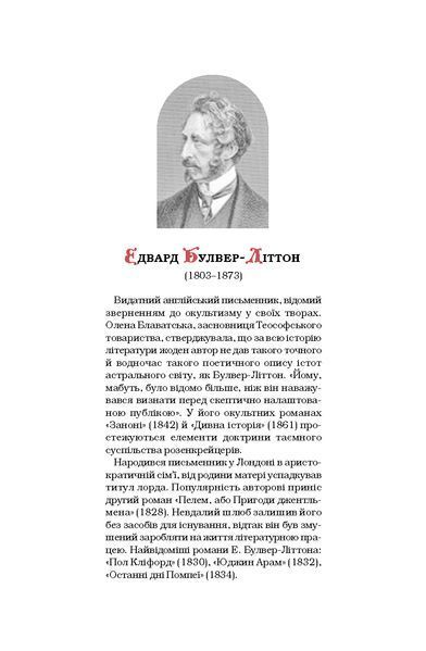 Жінка зі сну. Антологія англійських готичних оповідань 1028595 фото