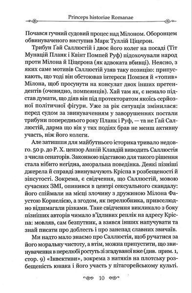 Змова Катіліни 1016618 фото