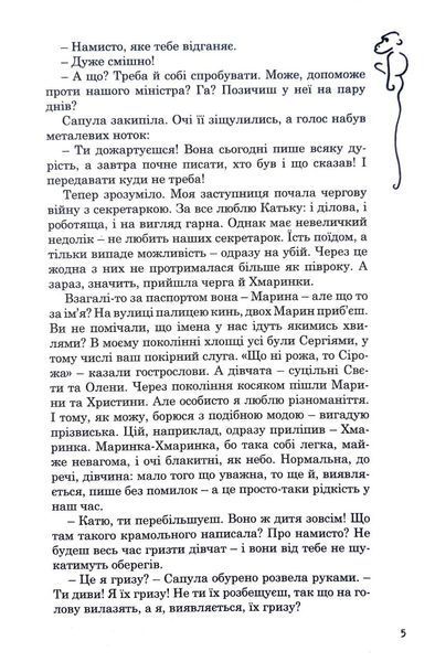 Щоденник моєї секретарки 1016056 фото