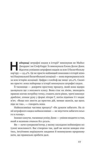 Без зусиль. Досягайте важливого легше 1013554 фото