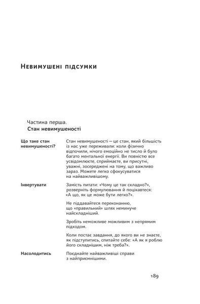 Без зусиль. Досягайте важливого легше 1013554 фото