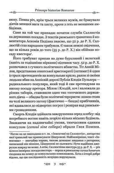 Змова Катіліни 1016618 фото