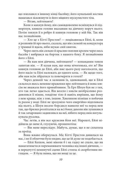 Остання красуня Півдня 1032326 фото