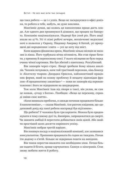 Без зусиль. Досягайте важливого легше 1013554 фото
