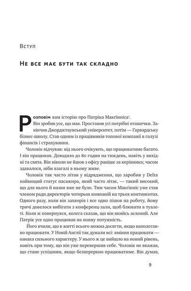 Без зусиль. Досягайте важливого легше 1013554 фото