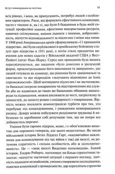 Командування. Політики військових операцій від Кореї до України 1030150 фото
