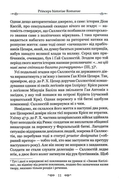 Змова Катіліни 1016618 фото