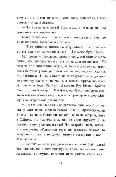 Два життя, щоб піднятись. Розсікаючи хвилі 1032809 фото