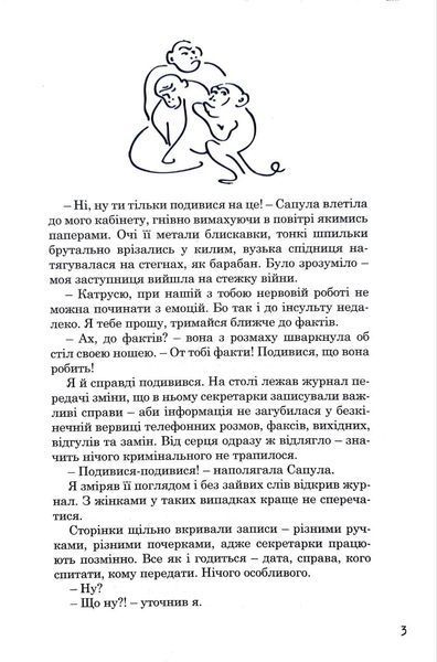Щоденник моєї секретарки 1016056 фото