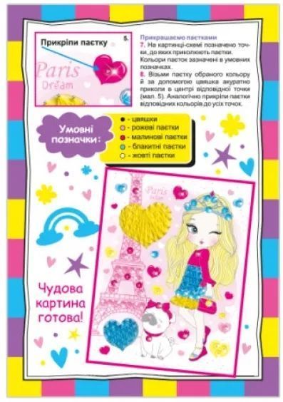 Набір для творчості. String ART. Fashion girl 1010343 фото