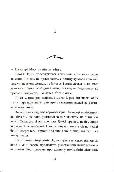 Два життя, щоб піднятись. Розсікаючи хвилі 1032809 фото