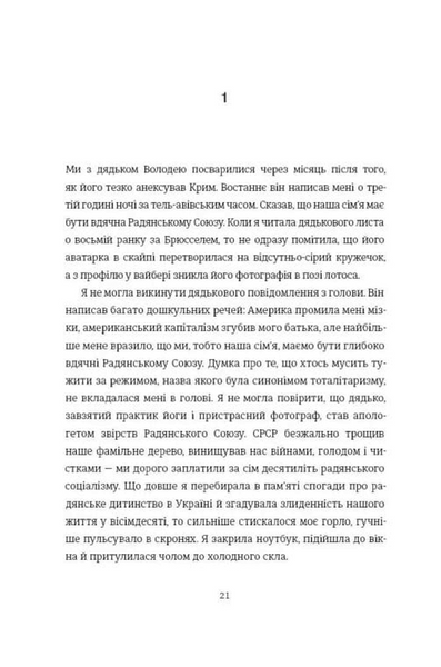 Будинок з півнями. Що замовчували в моїй родині 1033979 фото