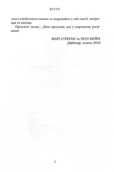 Двічі прокляті. Збірка оповідань 1026057 фото