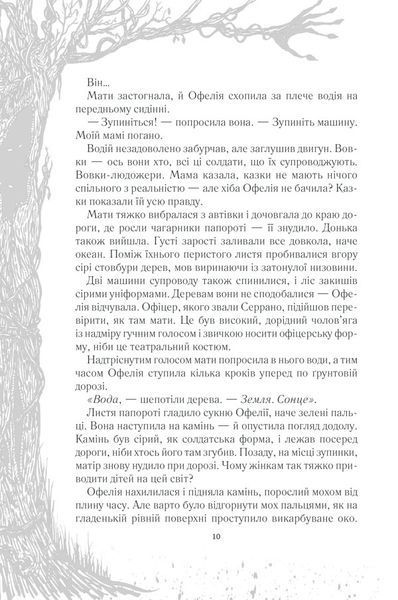 Лабіринт Фавна 1005929 фото