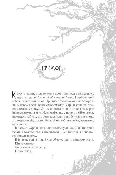 Лабіринт Фавна 1005929 фото