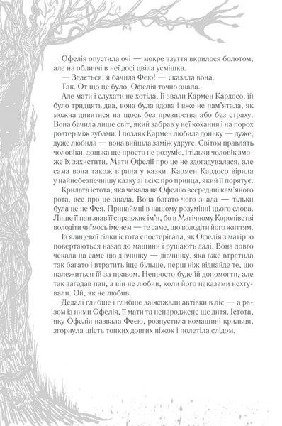Лабіринт Фавна 1005929 фото