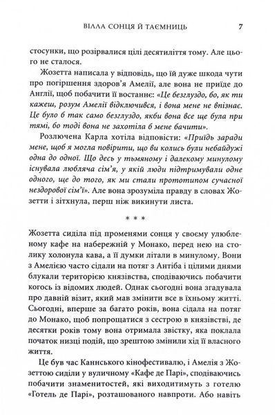 Вілла сонця й таємниць 1024719 фото
