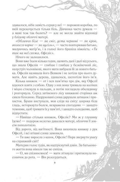 Лабіринт Фавна 1005929 фото