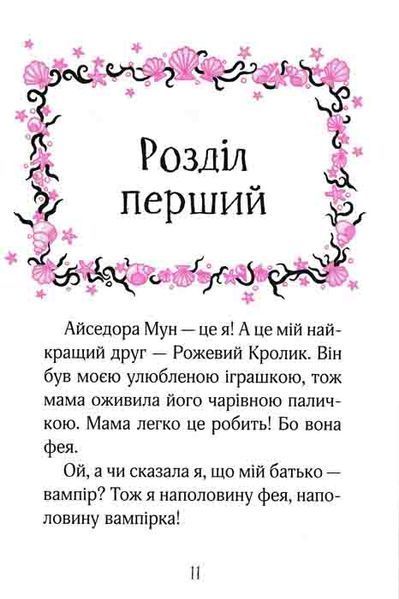 Айседора Мун їде на море 162298 фото