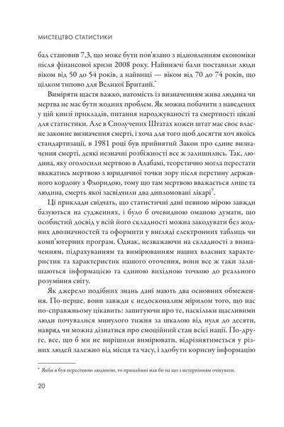 Мистецтво статистики. Прийняття аргументованих рішень на основі даних 1017779 фото
