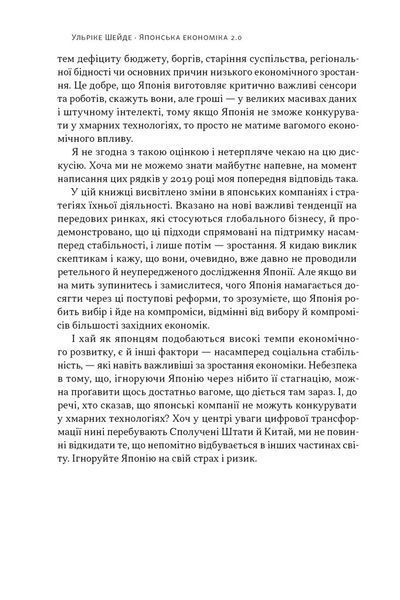 Японська економіка 2.0. Як Японія трансформувала бізнес-стратегію і перемагає на глобальних ринках 1033023 фото