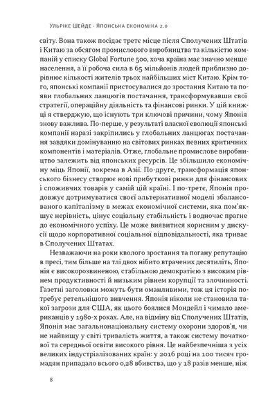 Японська економіка 2.0. Як Японія трансформувала бізнес-стратегію і перемагає на глобальних ринках 1033023 фото