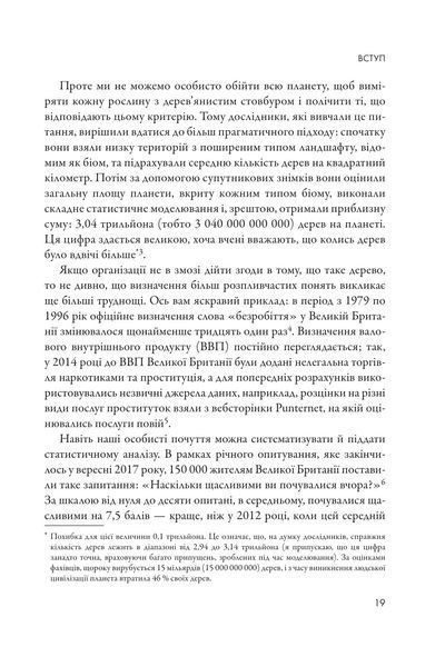 Мистецтво статистики. Прийняття аргументованих рішень на основі даних 1017779 фото