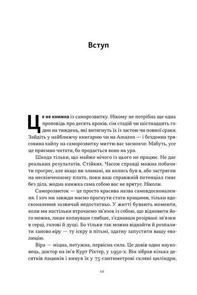 Ніколи не спиняйся. Як звільнити розум і перевершити самого себе 1033096 фото
