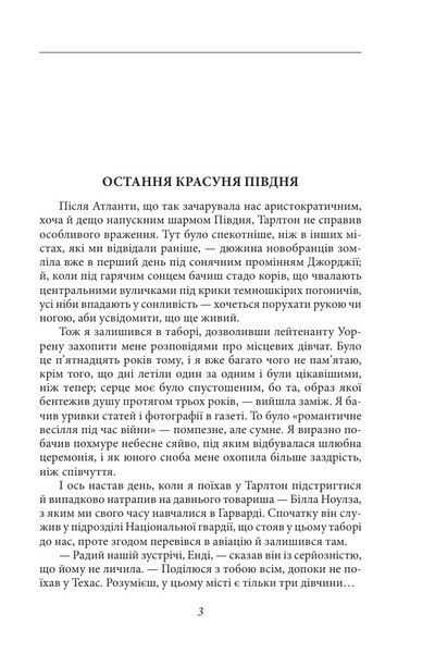 Остання красуня Півдня 1032326 фото