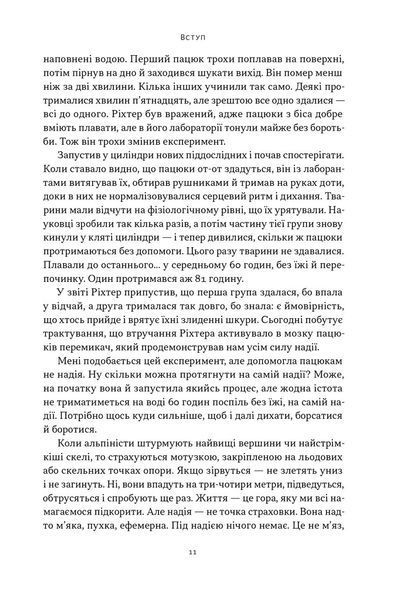 Ніколи не спиняйся. Як звільнити розум і перевершити самого себе 1033096 фото
