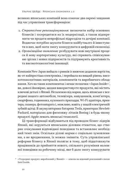 Японська економіка 2.0. Як Японія трансформувала бізнес-стратегію і перемагає на глобальних ринках 1033023 фото