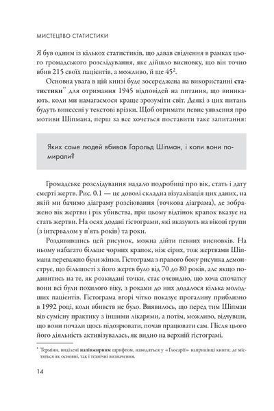 Мистецтво статистики. Прийняття аргументованих рішень на основі даних 1017779 фото