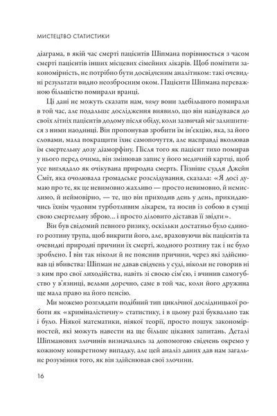 Мистецтво статистики. Прийняття аргументованих рішень на основі даних 1017779 фото