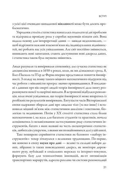 Мистецтво статистики. Прийняття аргументованих рішень на основі даних 1017779 фото