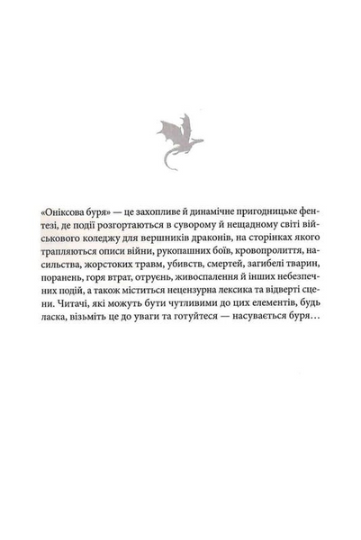 Оніксова буря (м'яка) 1031028 фото