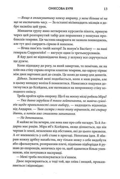 Оніксова буря (м'яка) 1031028 фото