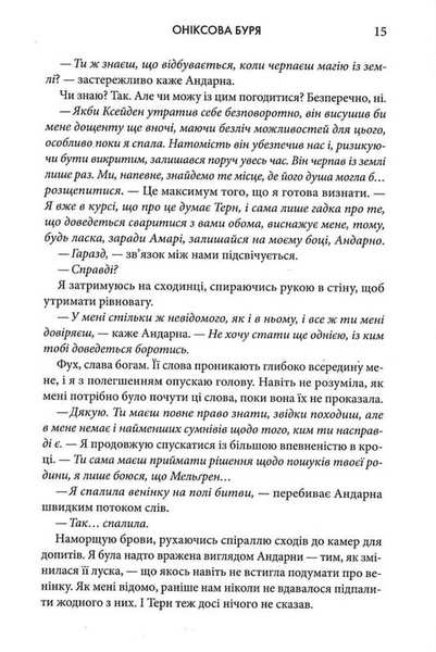 Оніксова буря (м'яка) 1031028 фото